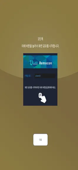 Game screenshot U-Class Remocon apk