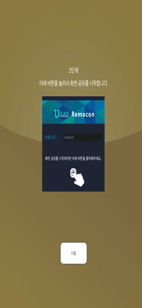U-Class Remocon