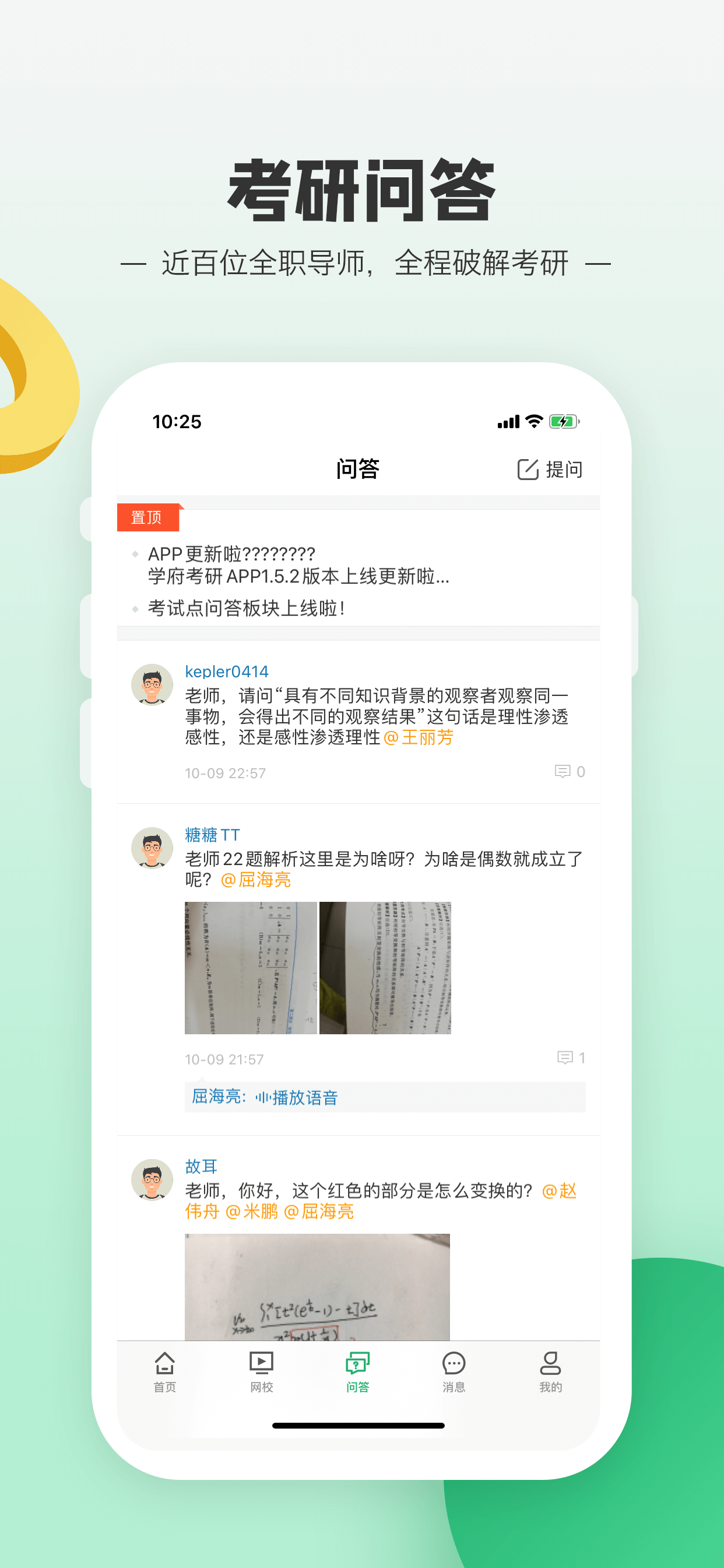 学府考研 screenshot 4