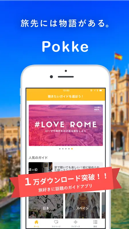 Pokke［ポッケ］その旅に、物語を。 screenshot 1 of 7