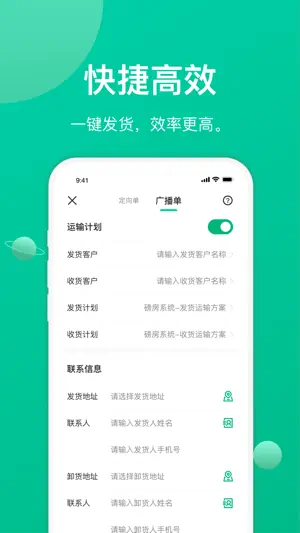 成丰货运货主端 screenshot 3