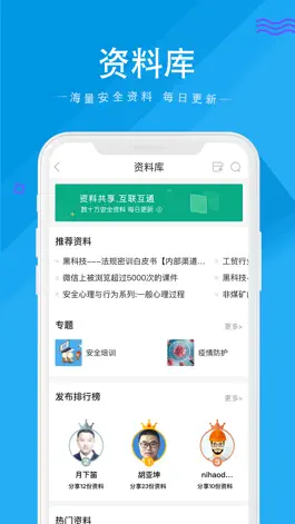 Game screenshot 安全家 - 用知识和经验保护生命财产 hack