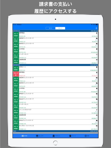 請求書のオーガナイザーと通知のおすすめ画像5