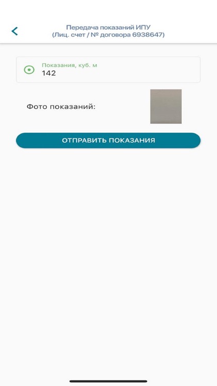 Алматы Су. Личный кабинет screenshot-5