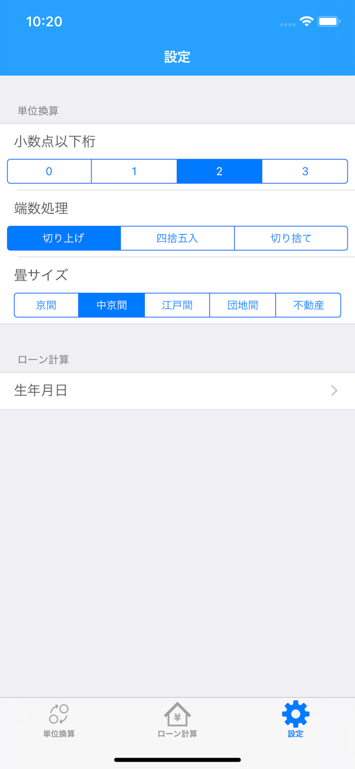 ローン計算と坪換算 -坪・平米・畳