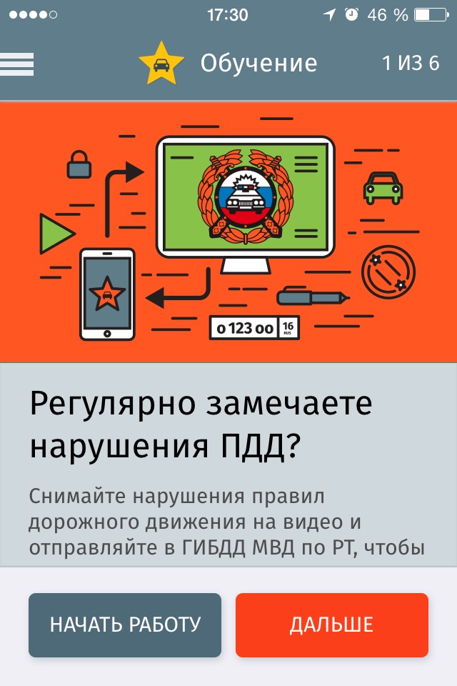 Народный инспектор screenshot 2