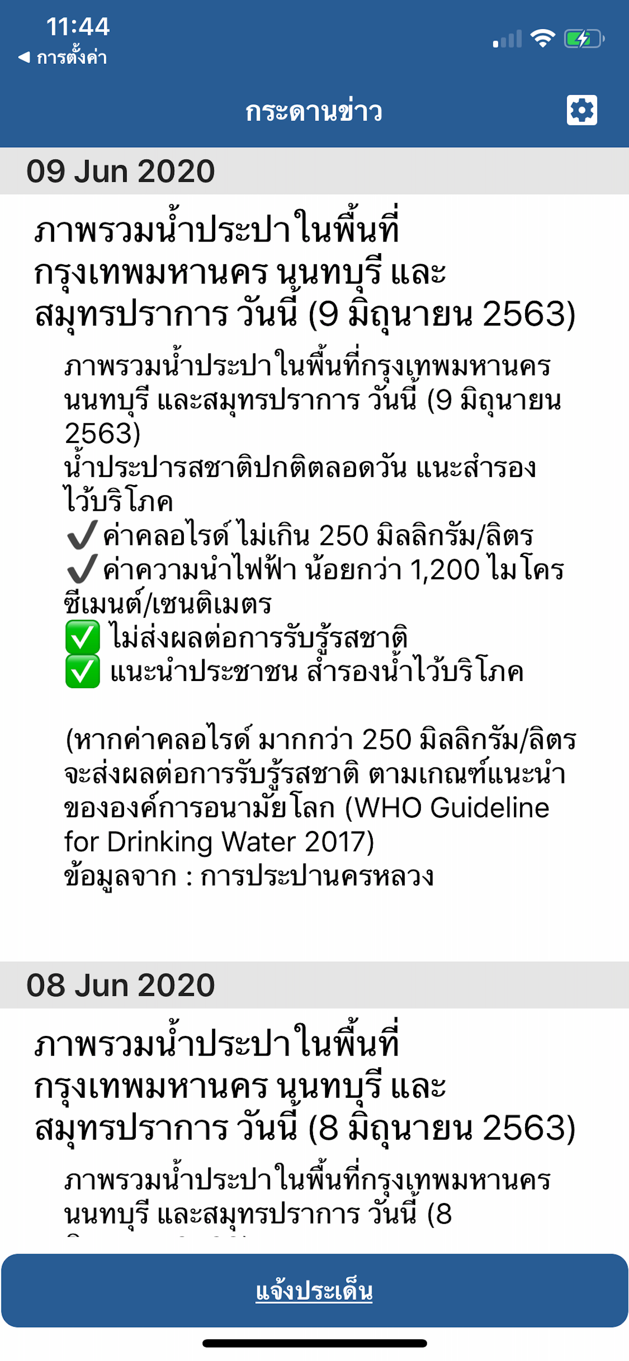 Water News screenshot 2