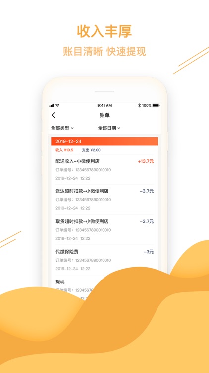 微脉骑手 screenshot-3