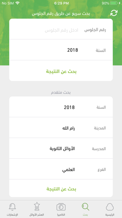 Injaz Screenshot 4