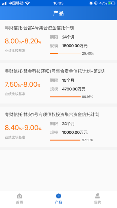 粤财信托网上信托 screenshot 2