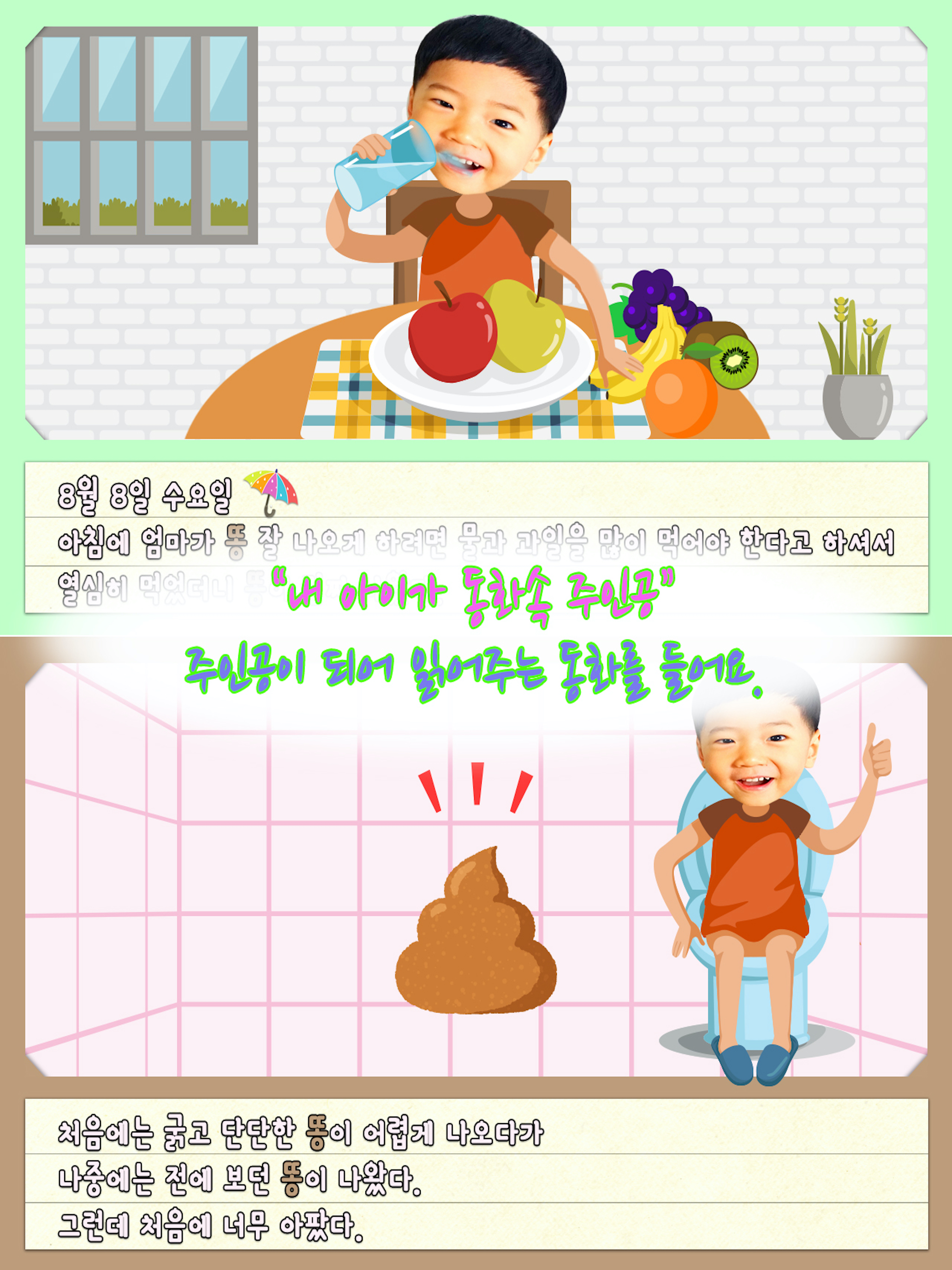 동화히어로 똥일기편 - 유아동화 screenshot 9