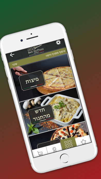 בית הפיצה Screenshot