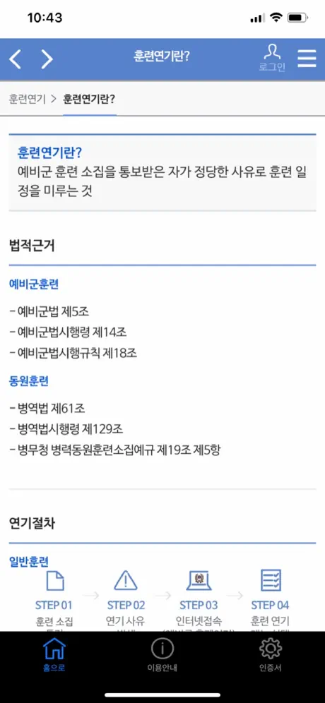 예비군앱
