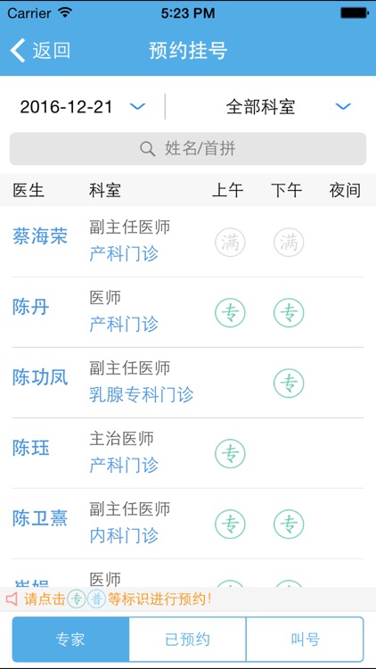 就医长沙妇幼 screenshot-3