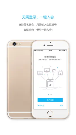 Game screenshot 即会通视频会议 mod apk