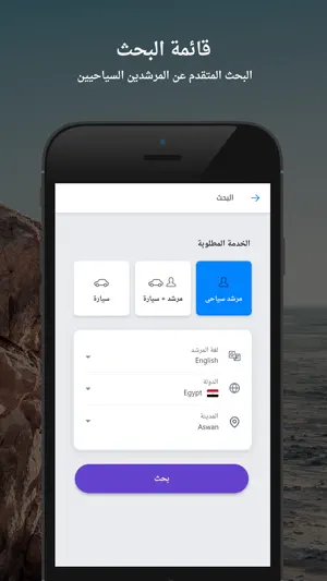 Tourist Guide | مرشد سياحي screenshot 4