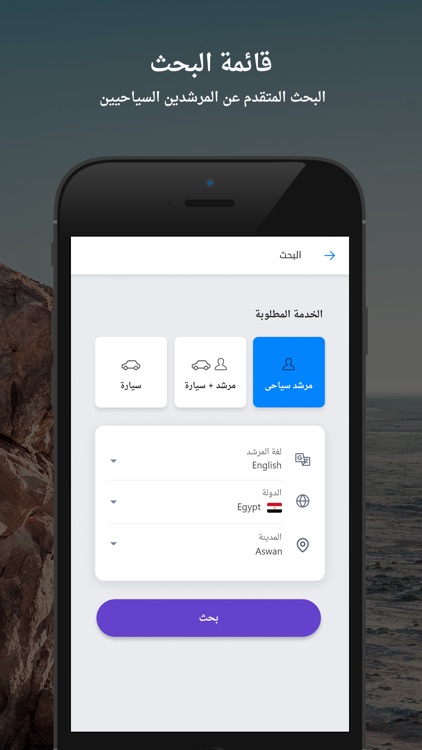 Tourist Guide | مرشد سياحي screenshot-3