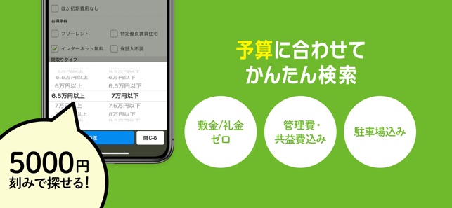 不動産 マンションアプリならsuumo スーモ On The App Store