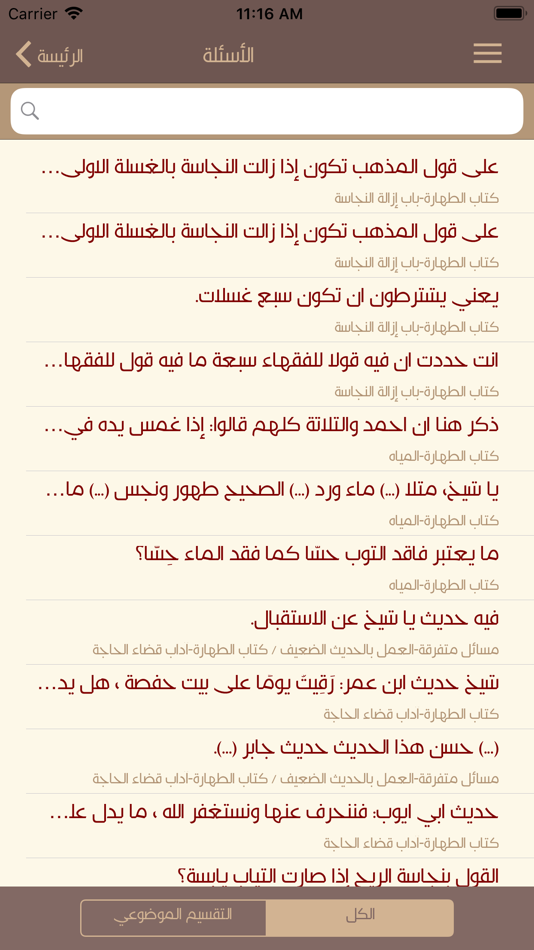 #10. شرح زاد المستقنع (iOS) 来自: Arabia For Information Technology