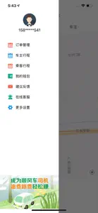 顺风车-快滴顺风车打车的好帮手 screenshot #3 for iPhone