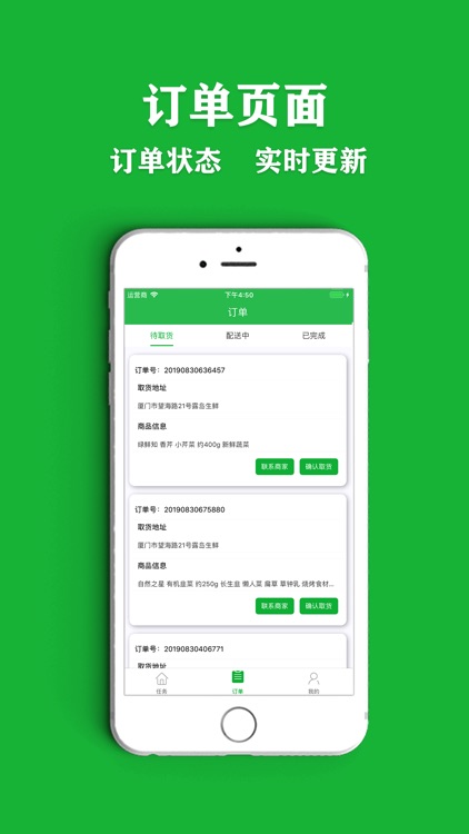 露岛生鲜骑手端