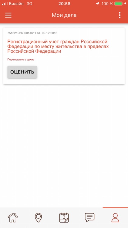 МФЦ-74 screenshot-5