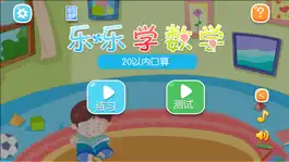 Game screenshot 20以内加减法口算 apk