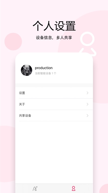 安爸智能 screenshot-4