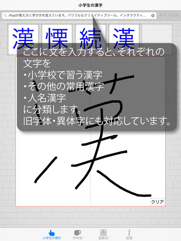 小学生の漢字 − その字は習った？のおすすめ画像4