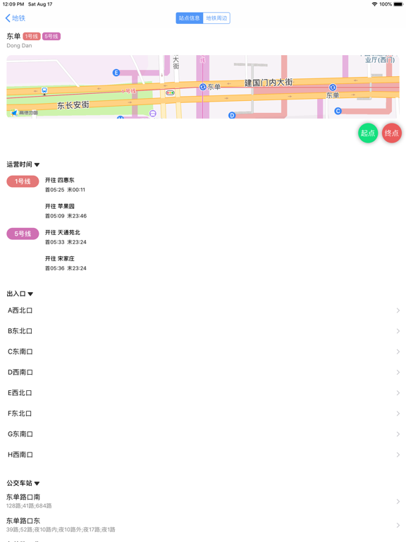 全国地铁-地铁通线路查询换乘易通行のおすすめ画像4