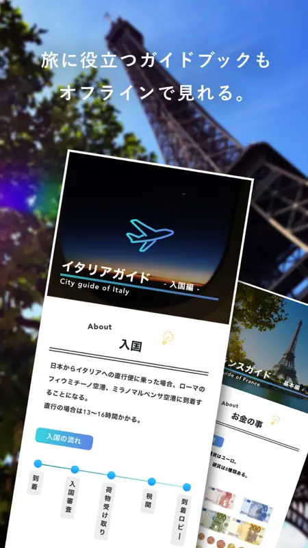 Pokke［ポッケ］その旅に、物語を。 screenshot 6 of 7