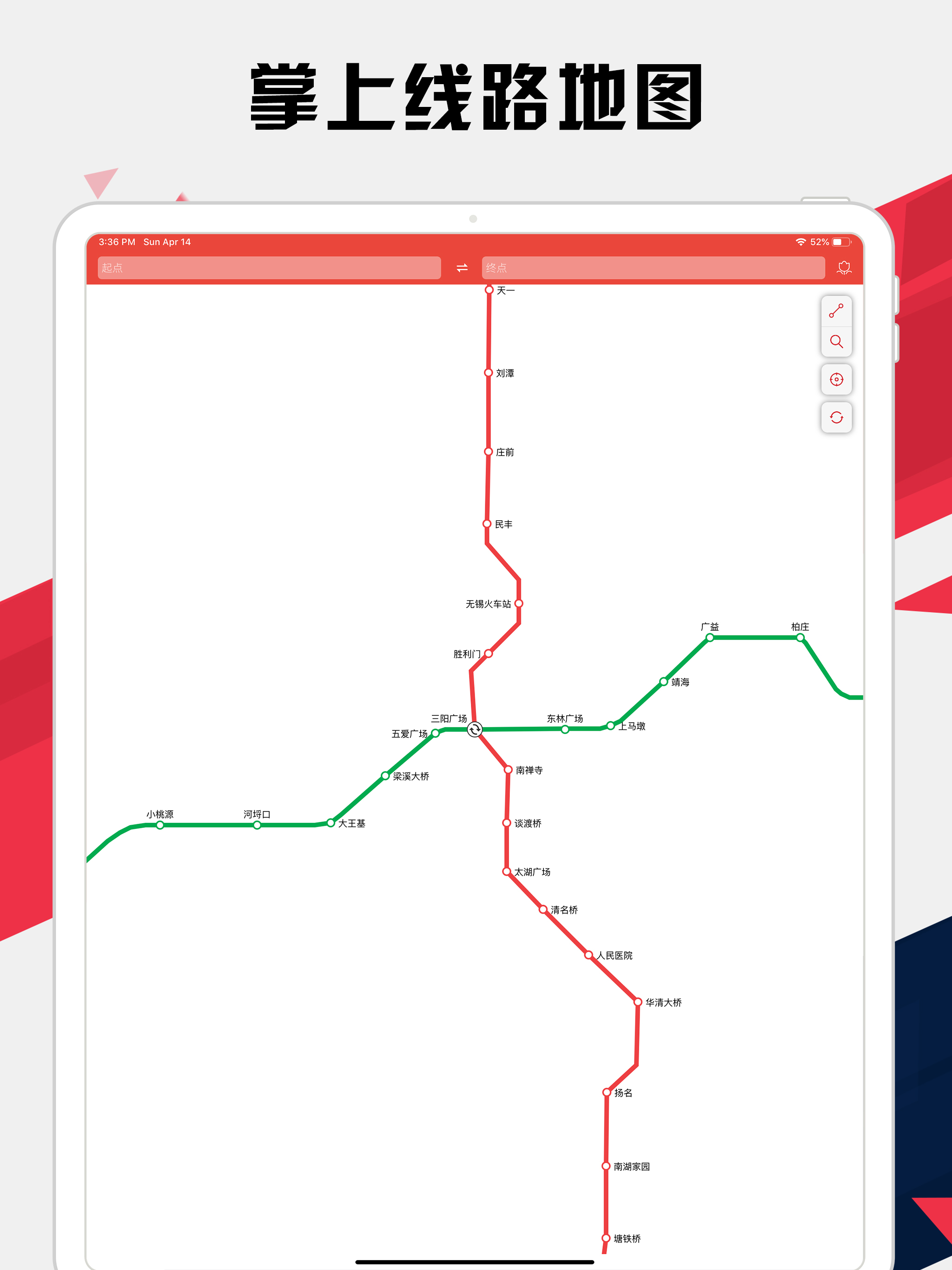 无锡地铁通 - 无锡地铁公交出行导航路线查询app