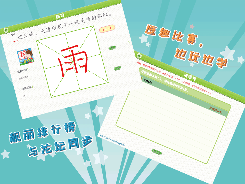 #3. 我爱写字 一年级下册 (iOS) Podle: Dalian Realsys Co., Ltd.