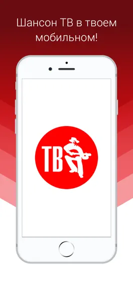 Game screenshot Шансон ТВ mod apk