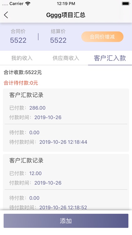 合巨变项目管理 screenshot-7