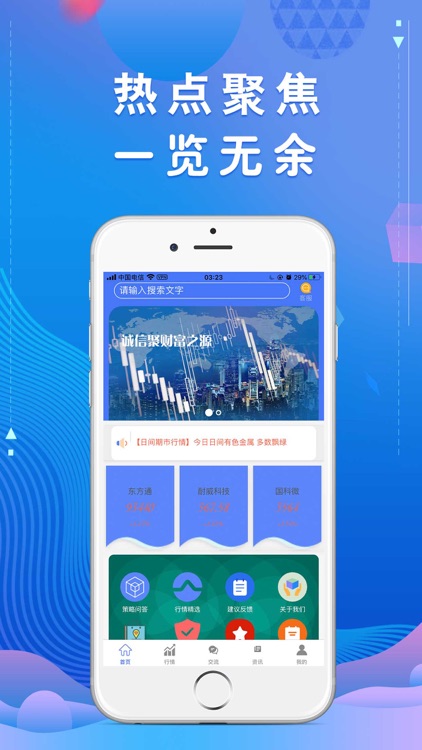 热点股票-股票行情软件