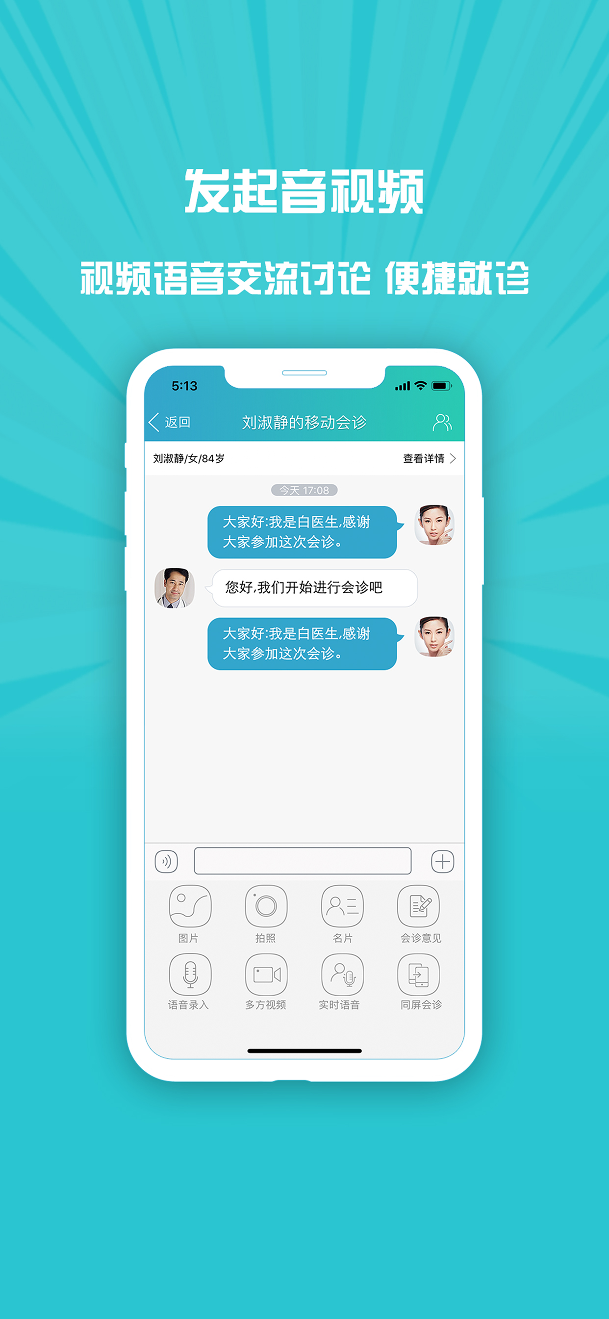 纷享医疗-医院的互联网+