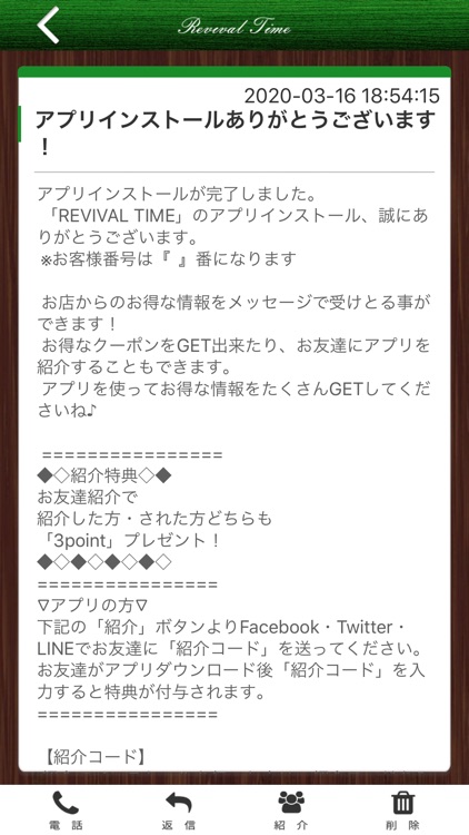 REVIVAL TIME公式アプリ