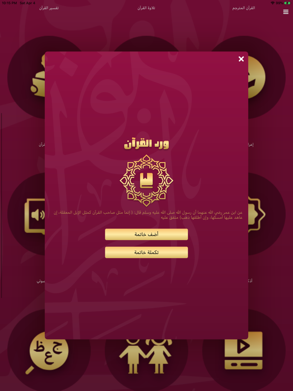 Quranona iPad screenshot 7 - Education app
