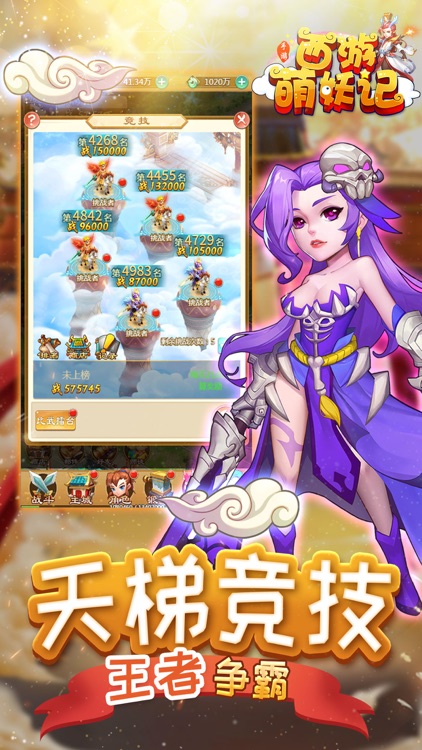 西游萌妖记-Q版西游手游 screenshot-4