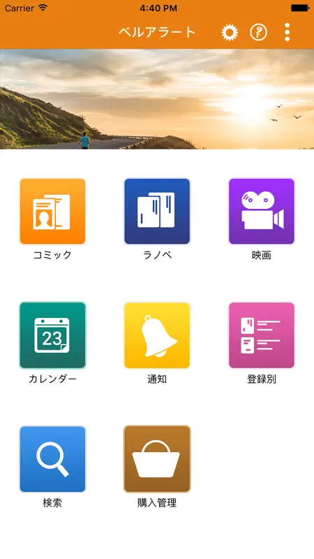 ベルアラート～コミックの新刊発売日をお知らせ～ screenshot 1 of 5