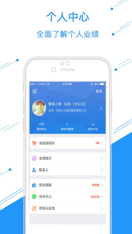 店销通 screenshot-3