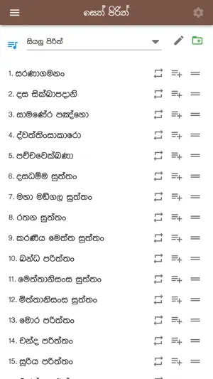 Pirith - Buddhist Chantings screenshot 2