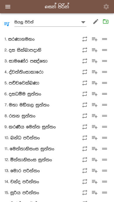 Screenshot #2 pour Pirith - Buddhist Chantings