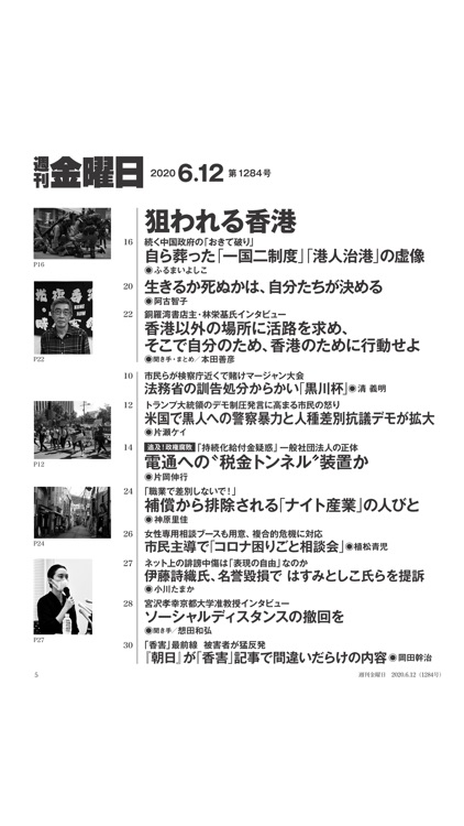 週刊金曜日（しゅうかんきんようび） screenshot-3