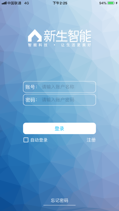 新生智能 screenshot