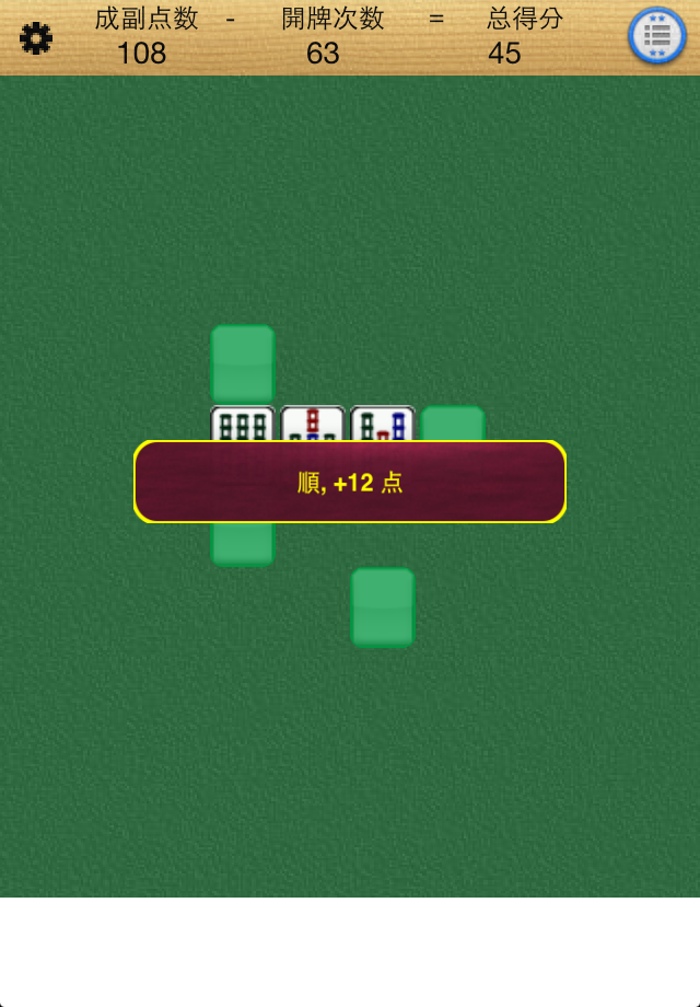 翻麻将