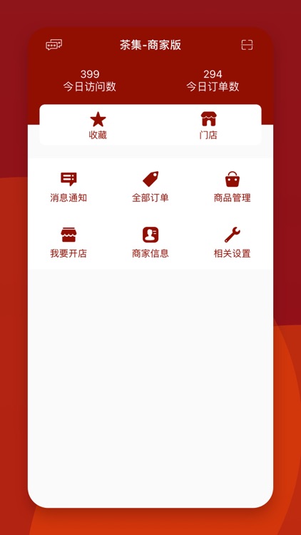 茶集-商家版