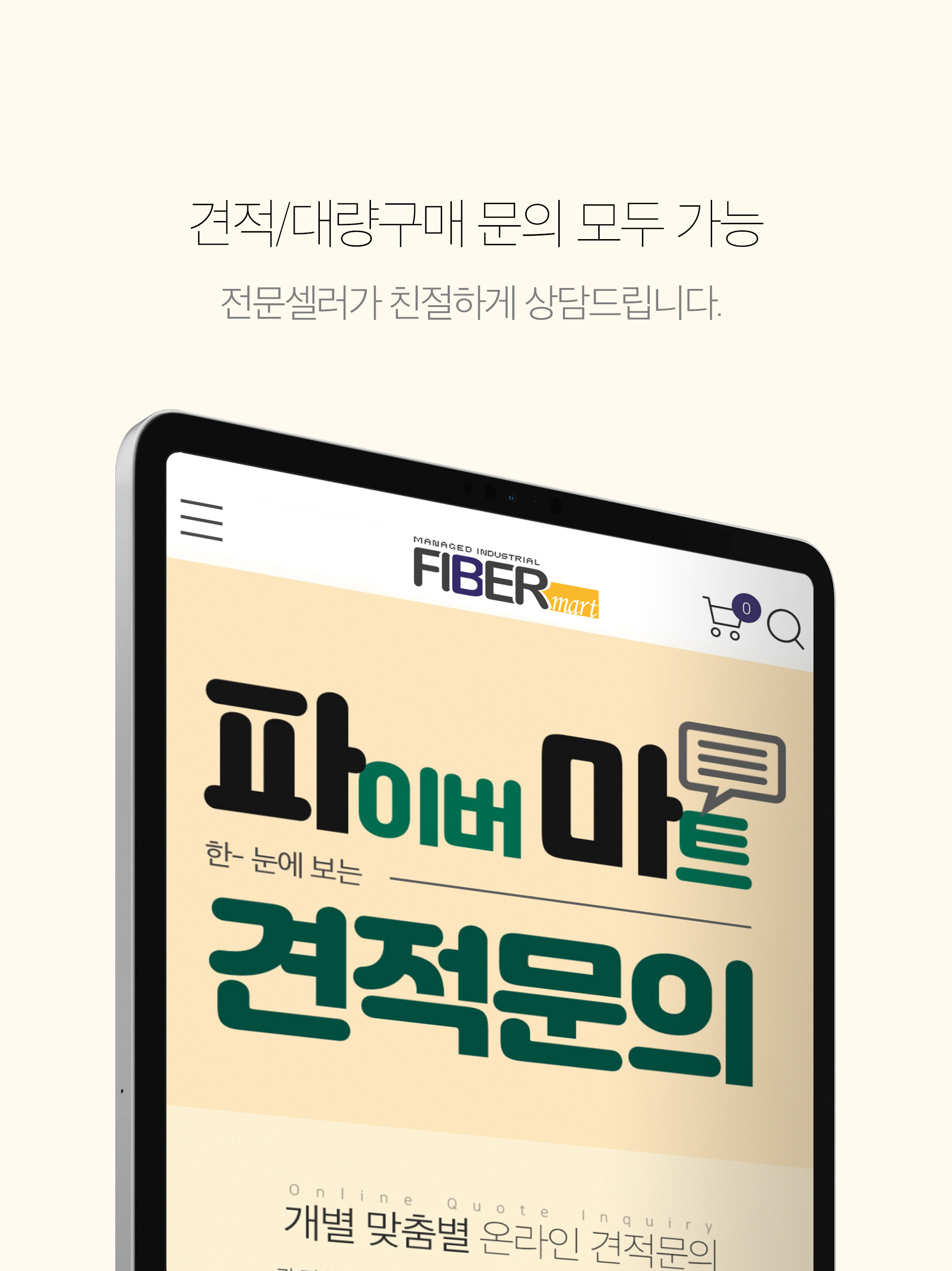 파이버마트 screenshot 17
