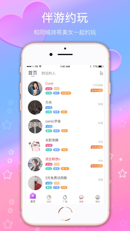 伴游约玩-约伴旅行约会交友APP